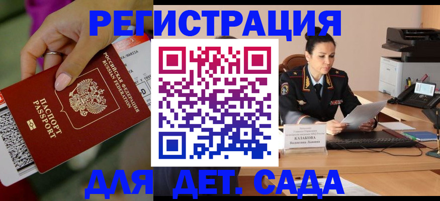 временная регистрация 2025 в Самаре