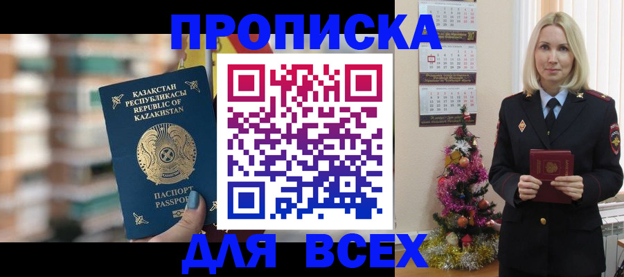 прописка для военкомата в Самаре